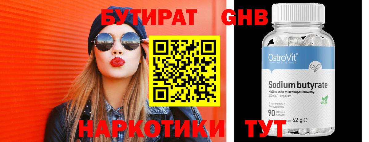 БУТИРАТ жидкий экстази Сарапул