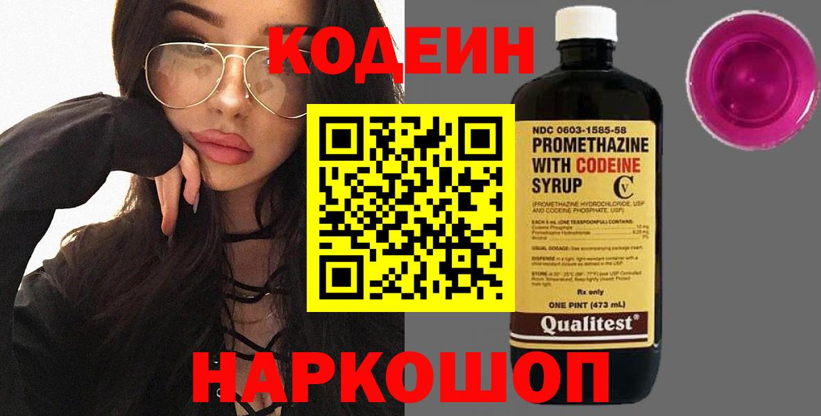Кодеиновый сироп Lean Purple Drank Сарапул