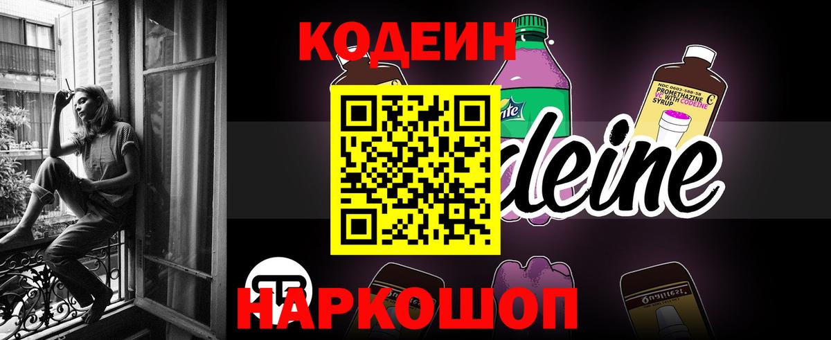 закладки  Вход с VPN  Сарапул  Кодеин напиток Lean (лин) 