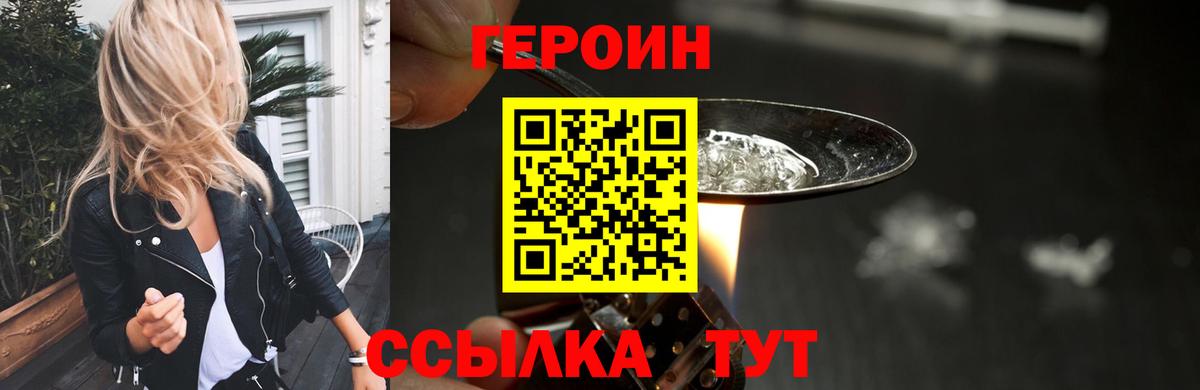 ГЕРОИН белый  Вход с VPN  Сарапул 