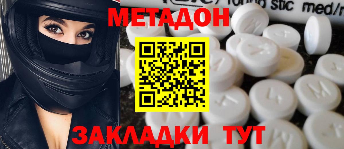 Метадон кристалл Сарапул